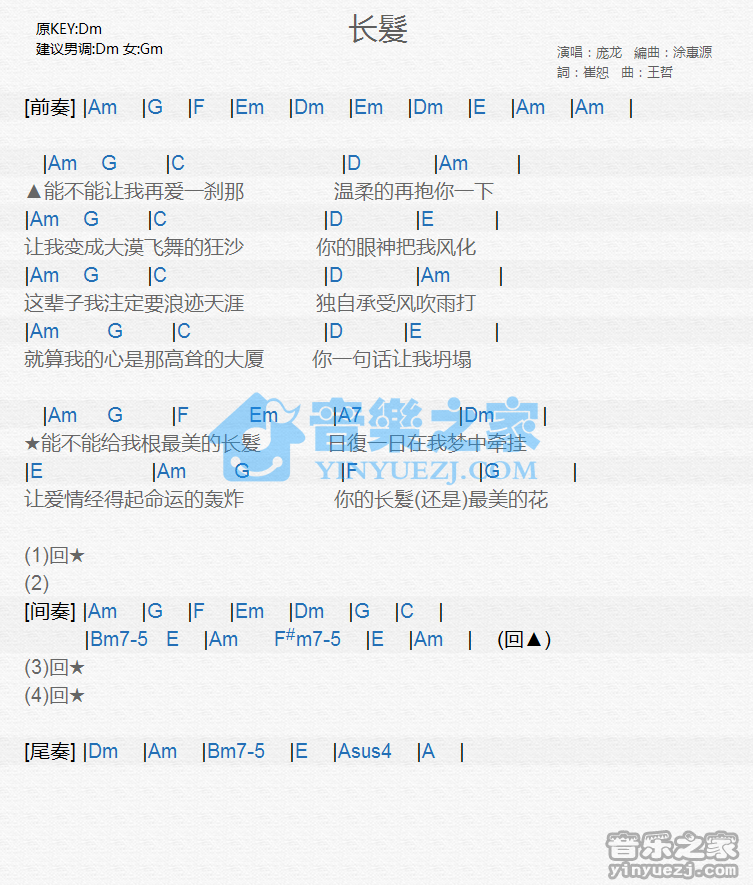 庞龙《长发》尤克里里谱