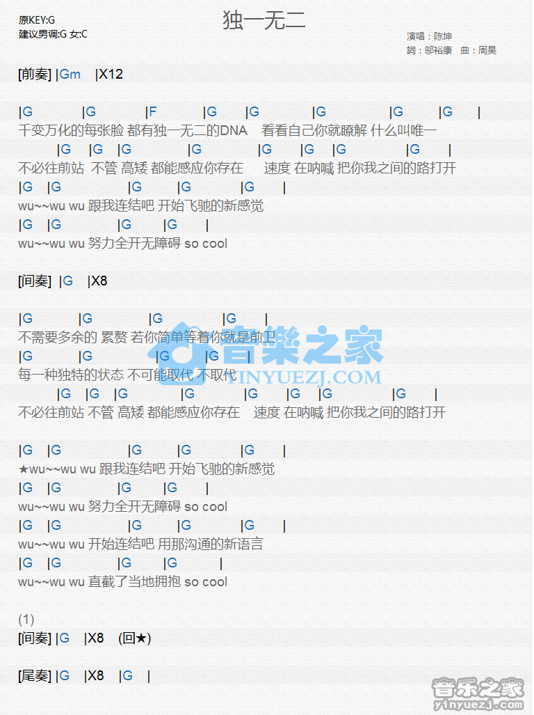 陈坤《独一无二》尤克里里谱