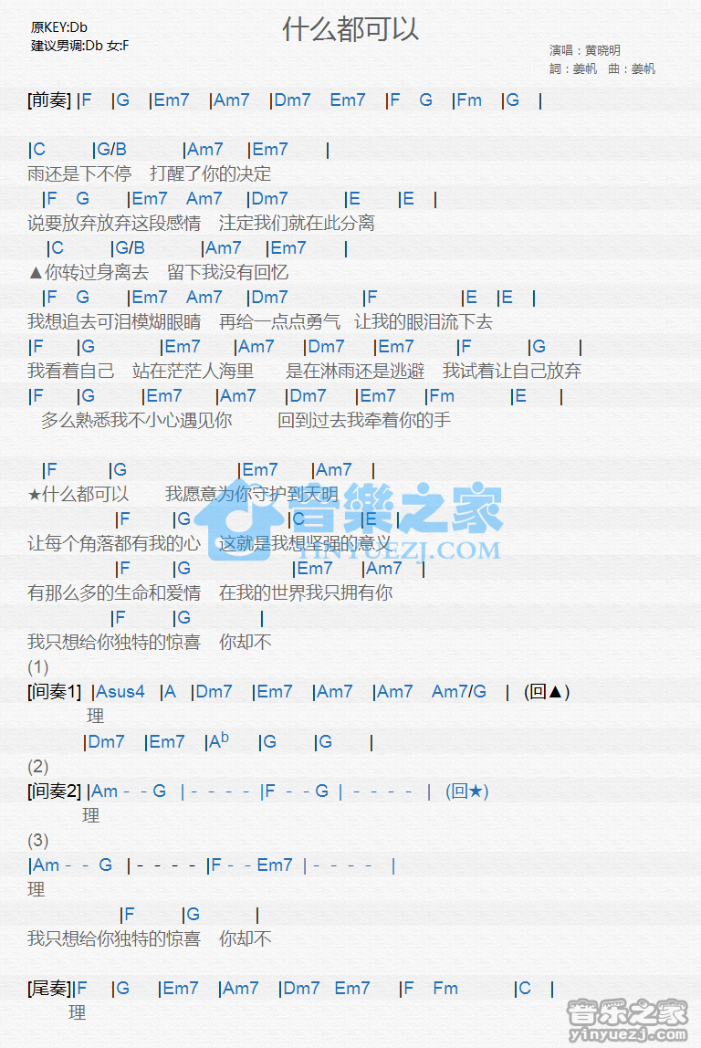 黄晓明《什么都可以》尤克里里谱
