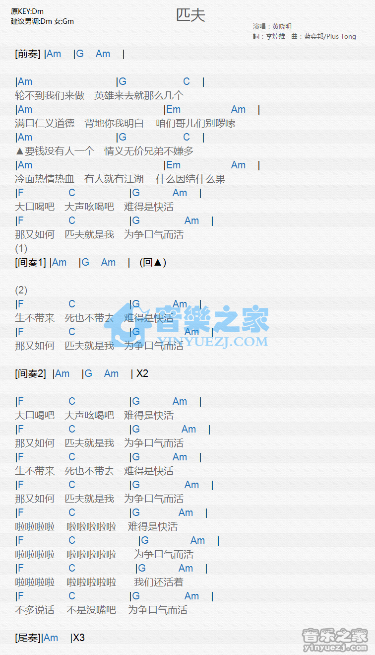 黄晓明《匹夫》尤克里里谱