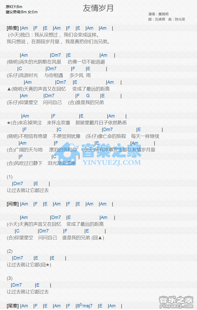 黄晓明《友情岁月》尤克里里谱