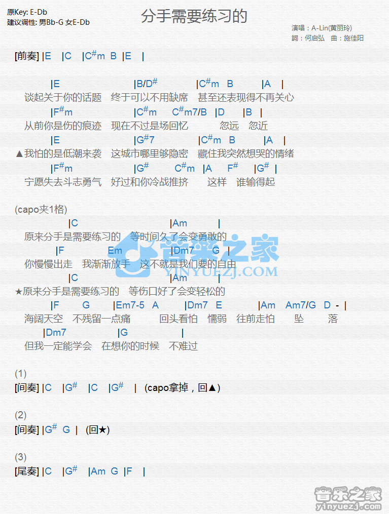 A-Lin《分手需要练习的》尤克里里谱