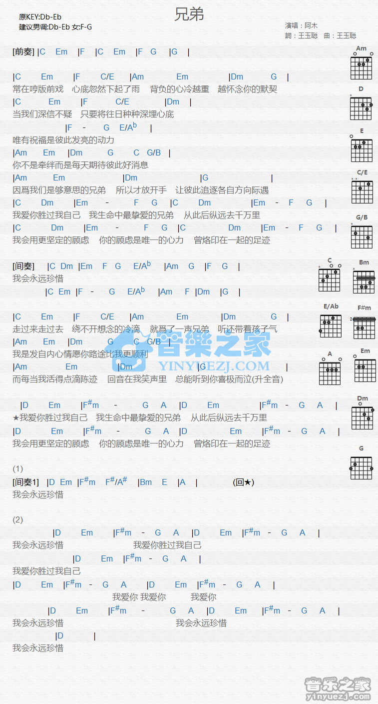 阿木《兄弟》尤克里里谱