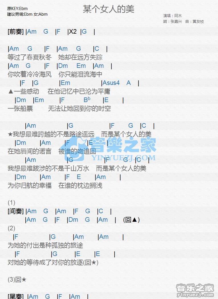 阿木《某个女人的美》尤克里里谱