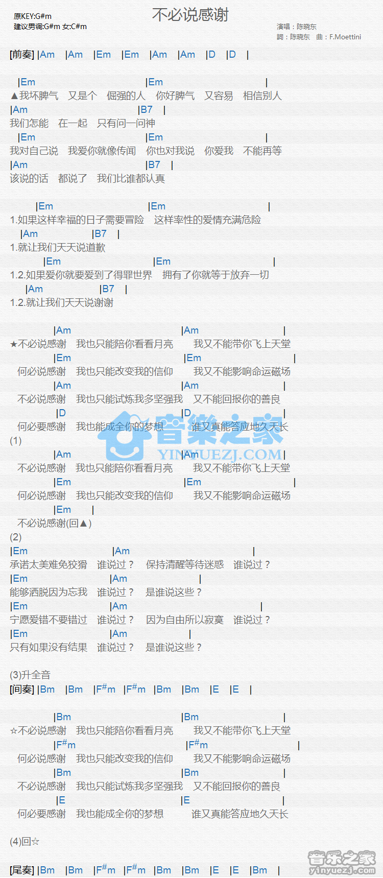 陈晓东《不必说感谢》尤克里里谱