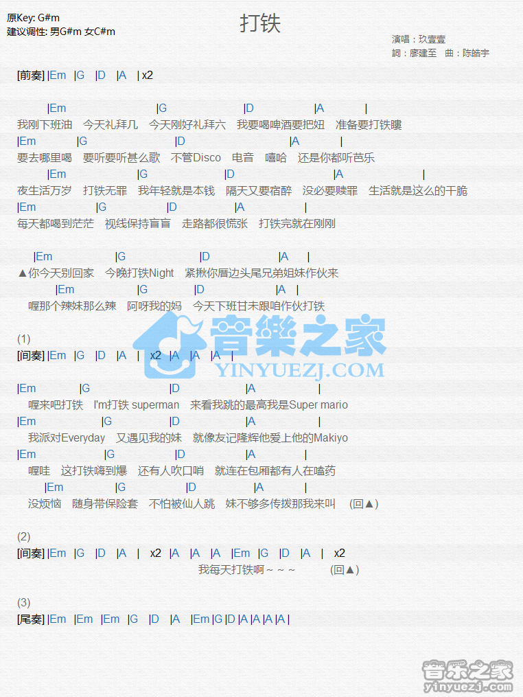玖壹壹《打铁》尤克里里谱