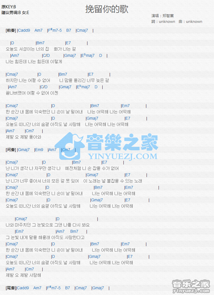 Rain《挽留你的歌》尤克里里谱