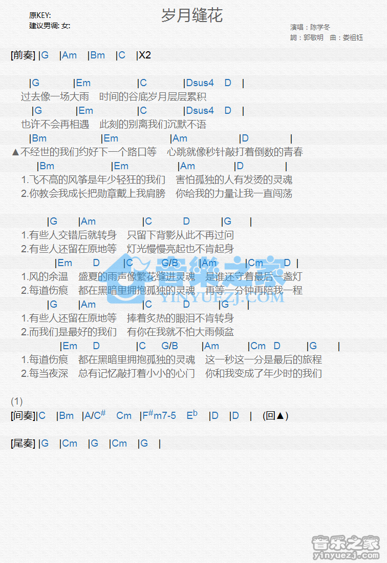 陈学东《岁月缝花》尤克里里谱