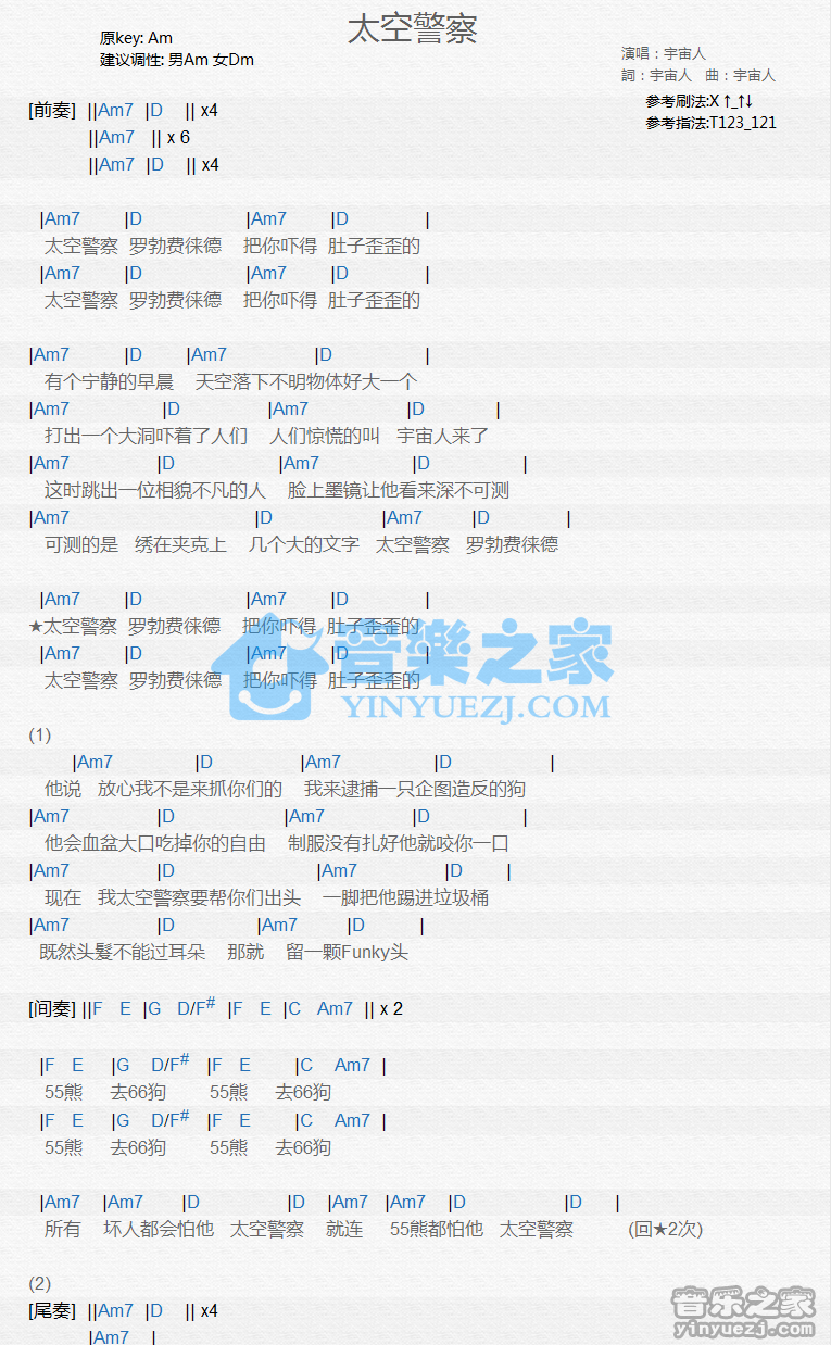 宇宙人《太空警察》尤克里里谱