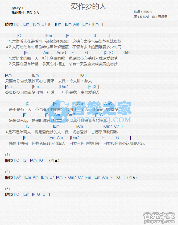 萧煌奇《爱作梦的人》尤克里里谱