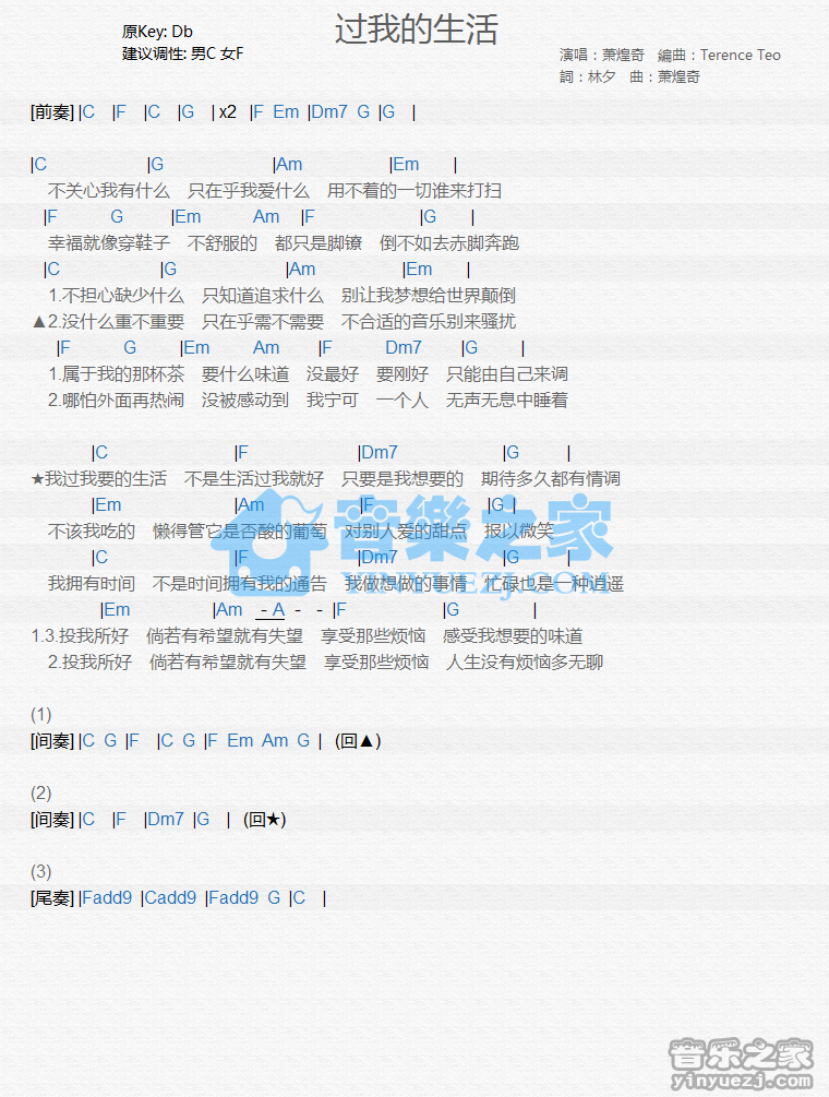 萧煌奇《过我的生活》尤克里里谱