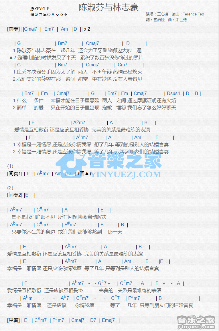 王心凌《陈淑芬与林志豪》尤克里里谱