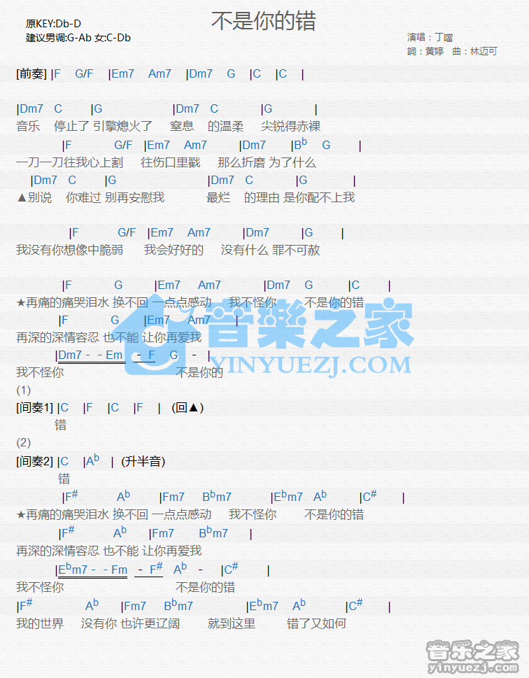 丁当《不是你的错》尤克里里谱
