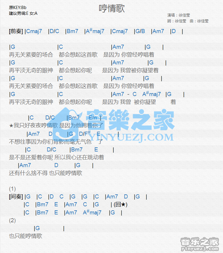 徐佳莹《哼情歌》尤克里里谱