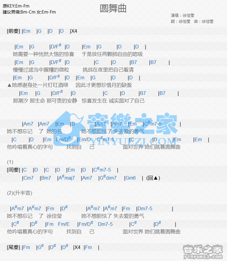 徐佳莹《圆舞曲》尤克里里谱