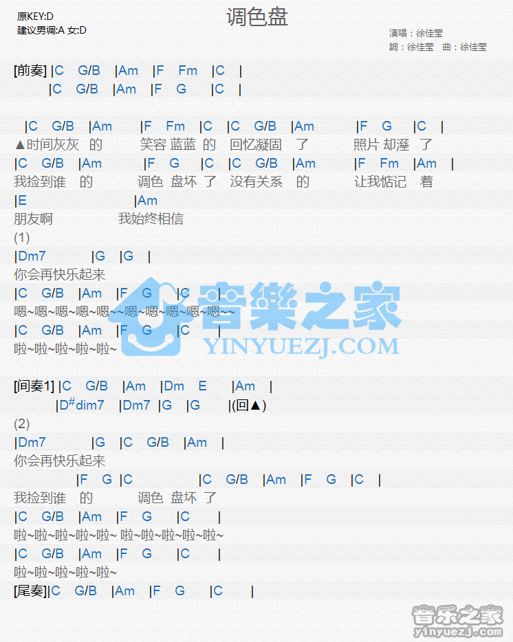 徐佳莹《调色盘》尤克里里谱