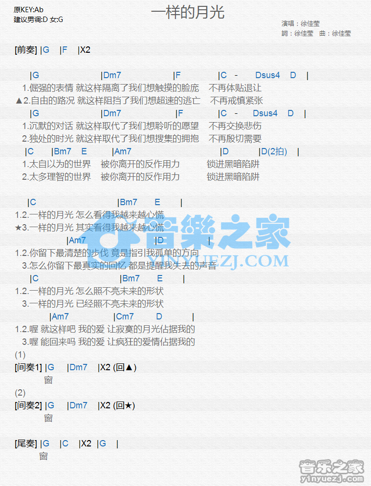 徐佳莹《一样的月光》尤克里里谱