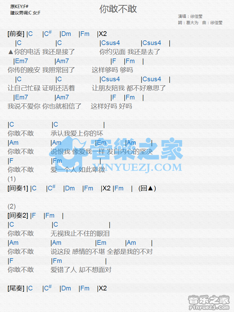 徐佳莹《你敢不敢》尤克里里谱