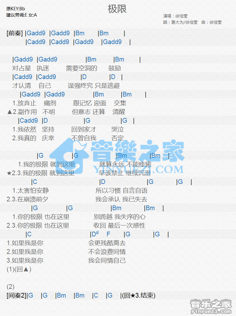 徐佳莹《极限》尤克里里谱