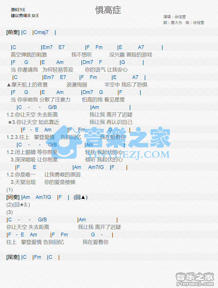 徐佳莹《惧高症》尤克里里谱