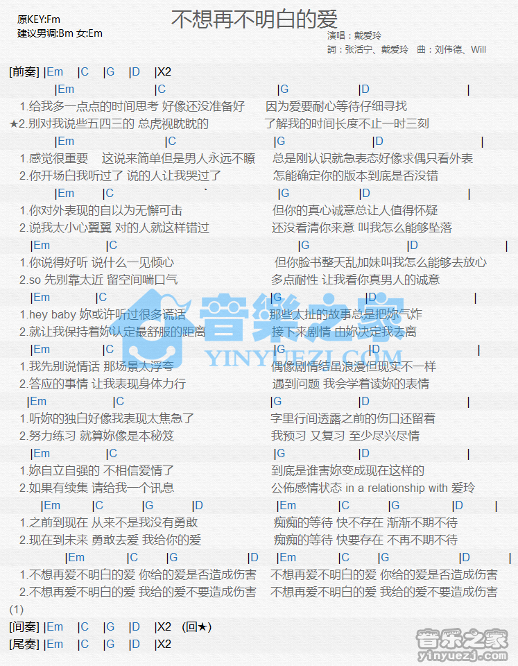 戴爱玲《不想再不明白的爱》尤克里里谱