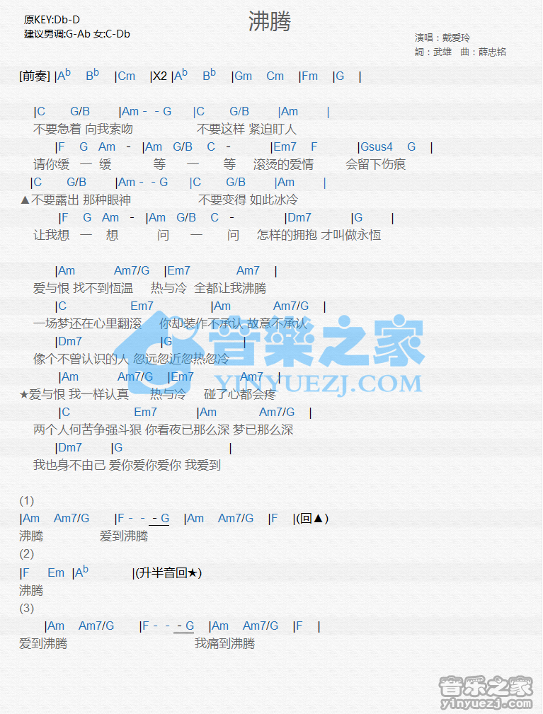 戴爱玲《沸腾》尤克里里谱