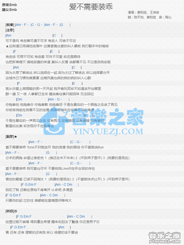 谢和弦/王诗安《爱不需要装乖》尤克里里谱