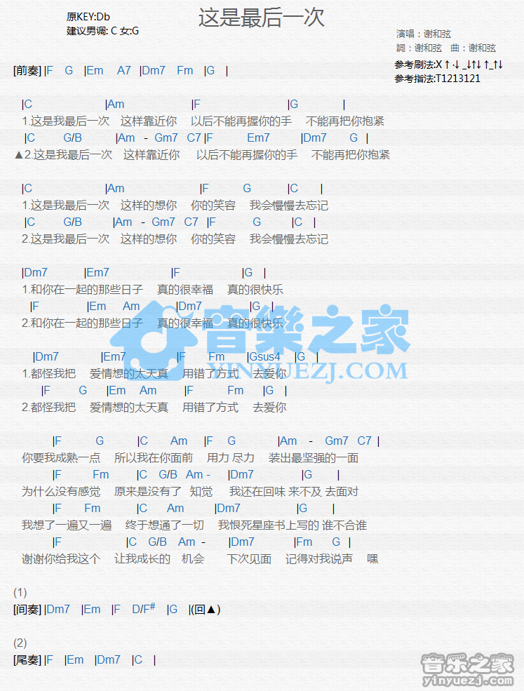 谢和弦《这是最后一次》尤克里里谱