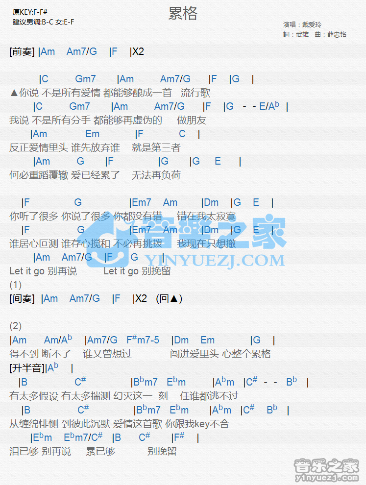 戴爱玲《累格》尤克里里谱