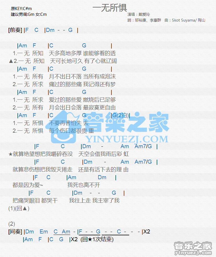 戴爱玲《一无所惧》尤克里里谱