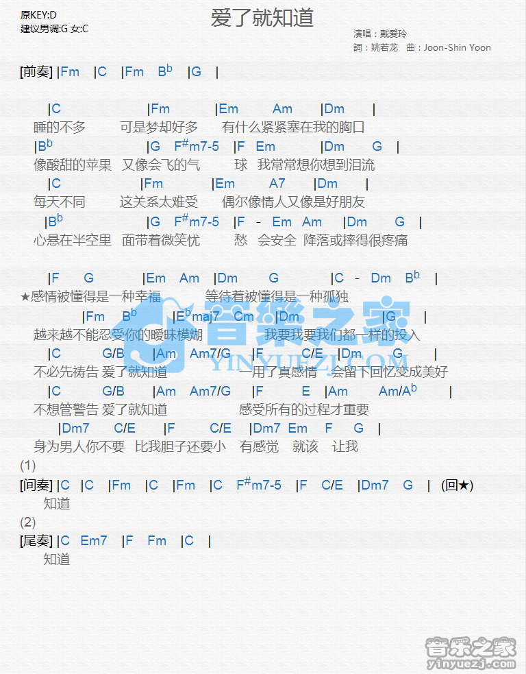 戴爱玲《爱了就知道》尤克里里谱