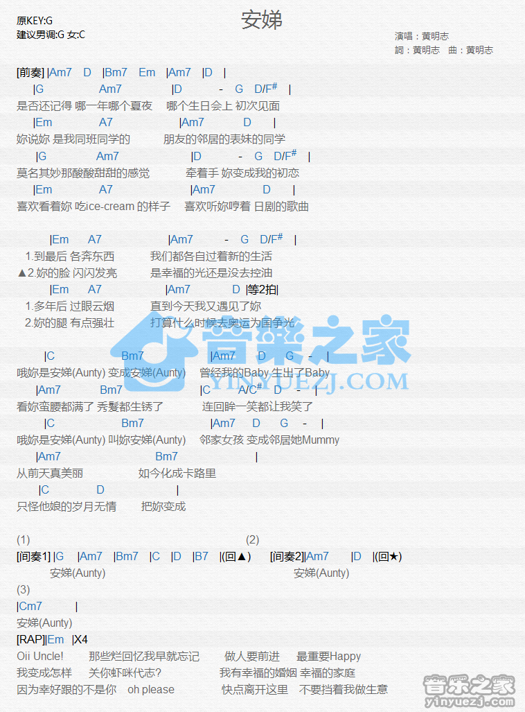 黄明志《安娣》尤克里里谱