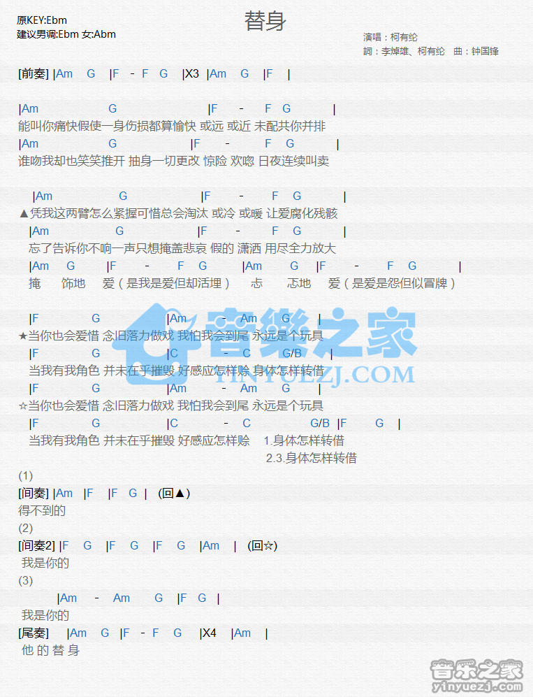 柯有伦《替身》尤克里里谱