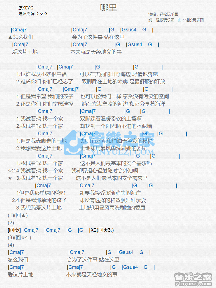 轻松玩乐团《哪里》尤克里里谱