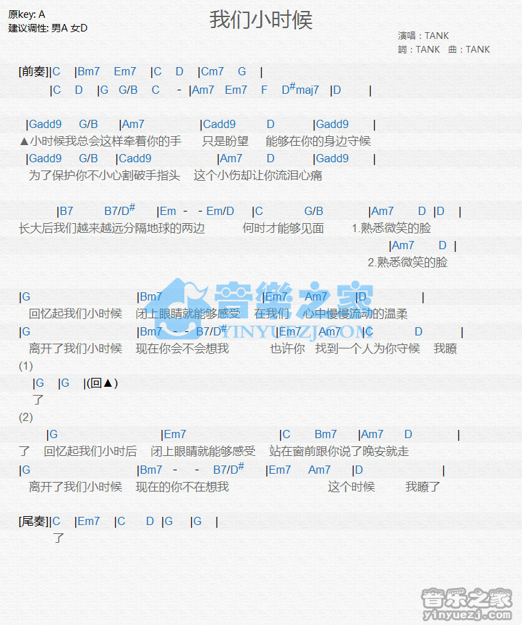 TANK《我们小时候》尤克里里谱
