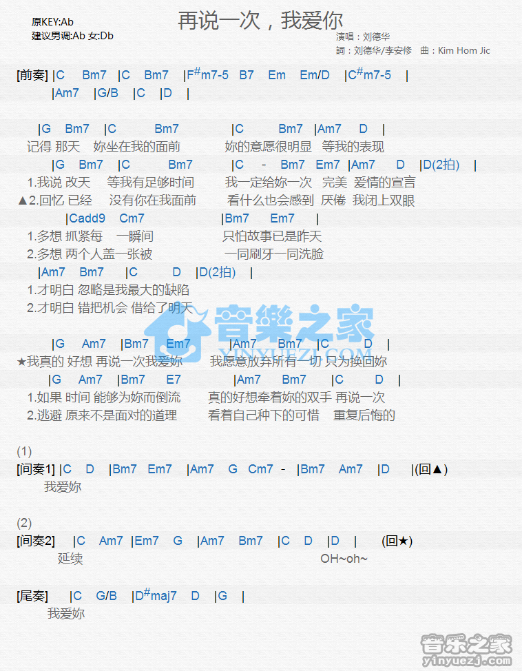 刘德华《再说一次我爱你》尤克里里谱