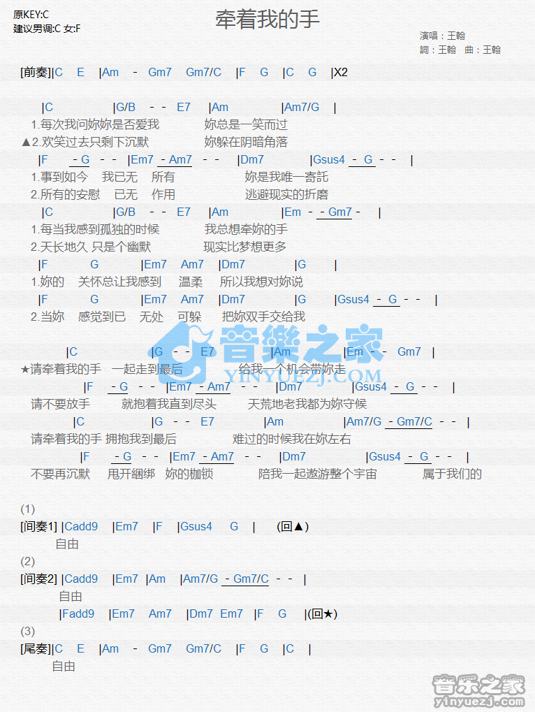 王翰《牵着我的手》尤克里里谱