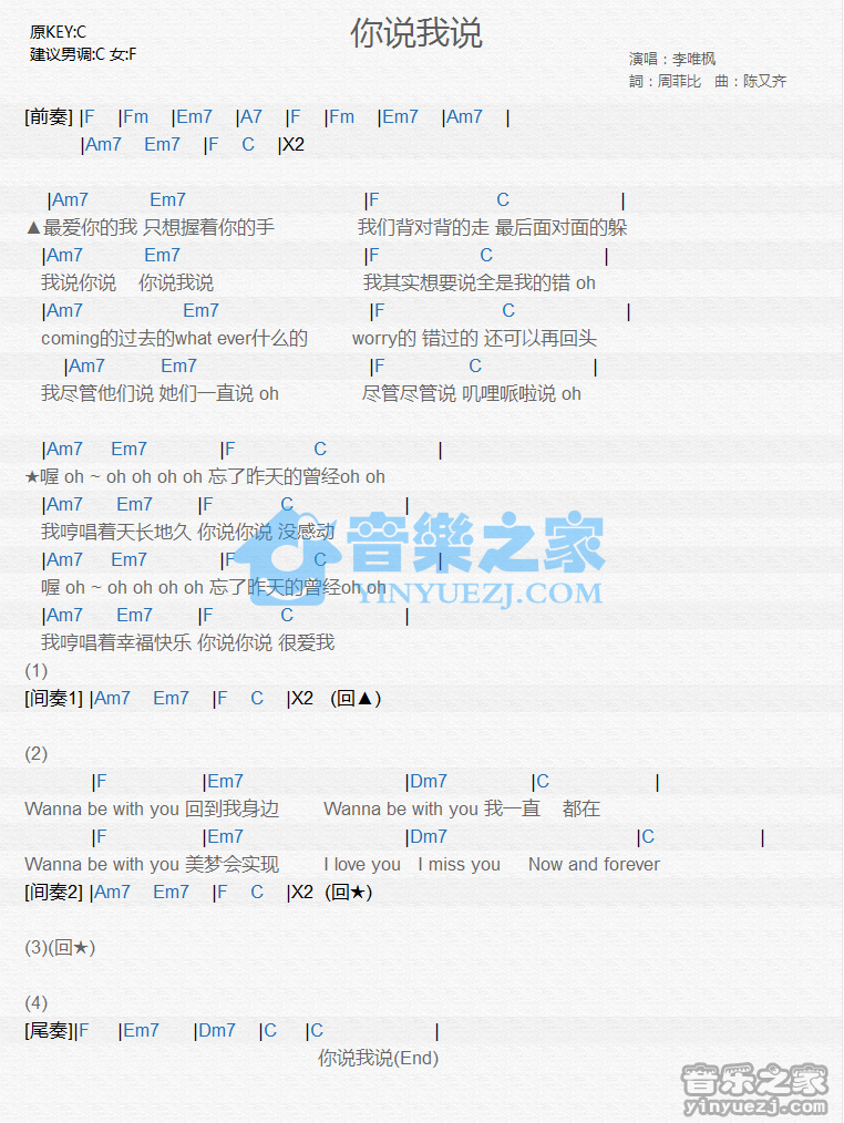 李唯枫《你说我说》尤克里里谱