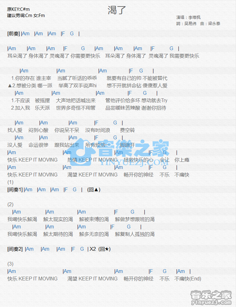 李唯枫《渴了》尤克里里谱