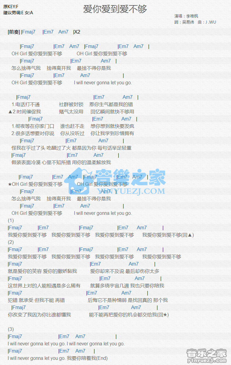 李唯枫《爱你爱到爱不够》尤克里里谱