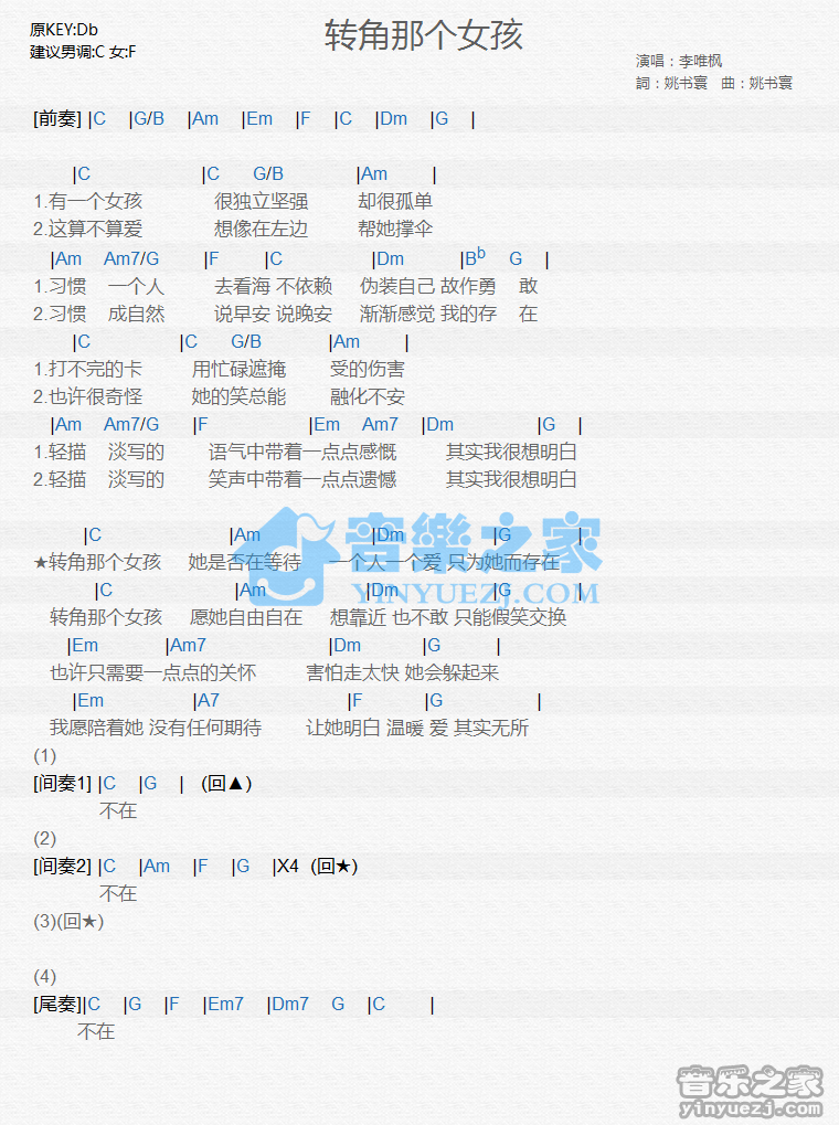 李唯枫《转角那个女孩》尤克里里谱