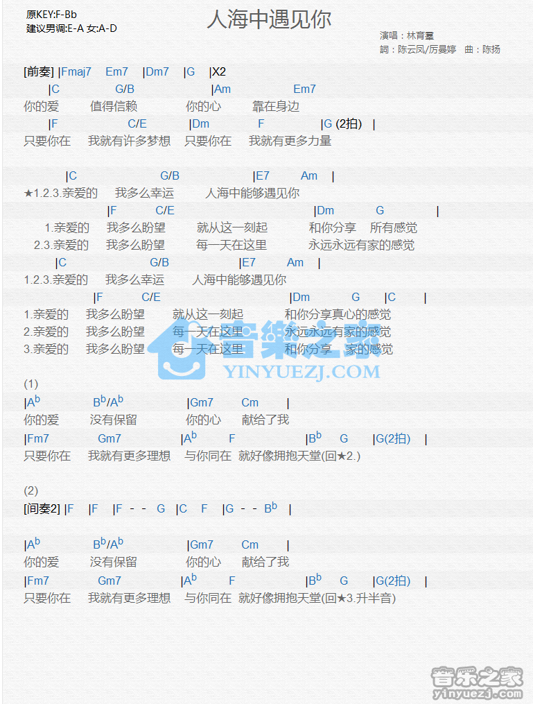 林育群《人海中遇见你》尤克里里谱