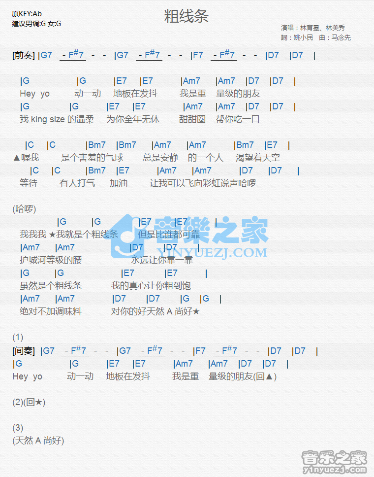 林育群/林美秀《粗线条》尤克里里谱