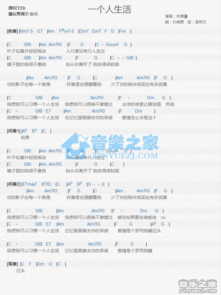 林育群《一个人生活》尤克里里谱