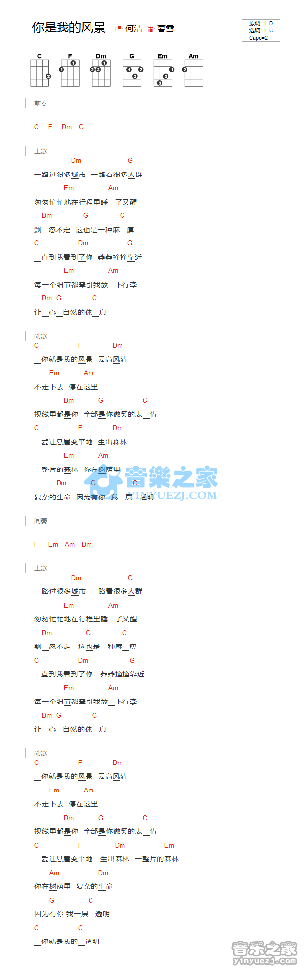 何洁《你是我的风景》尤克里里谱