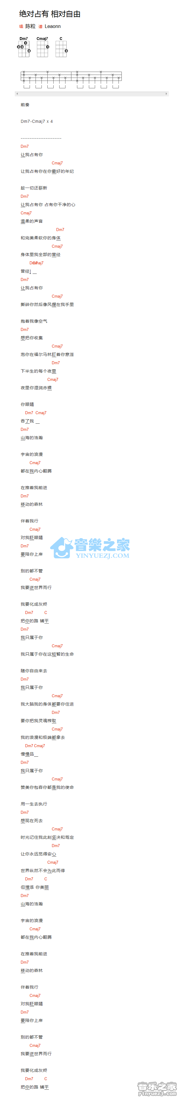 陈粒《绝对占有绝对自由》尤克里里谱