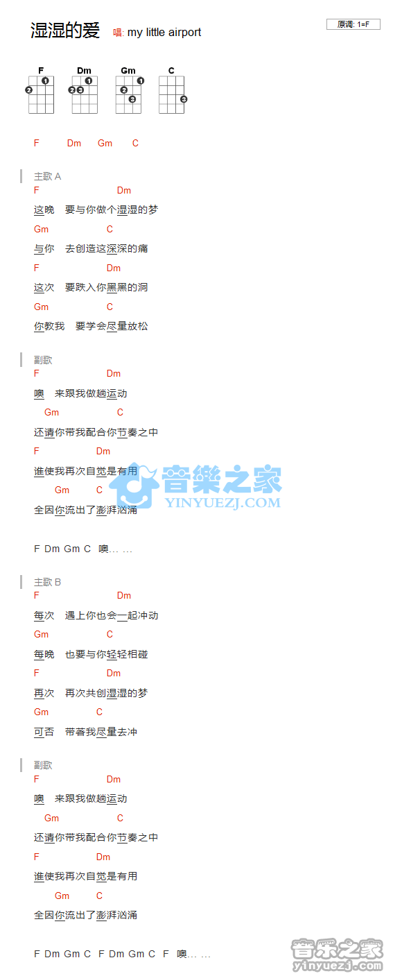 My Little Airport《湿湿的梦》尤克里里谱