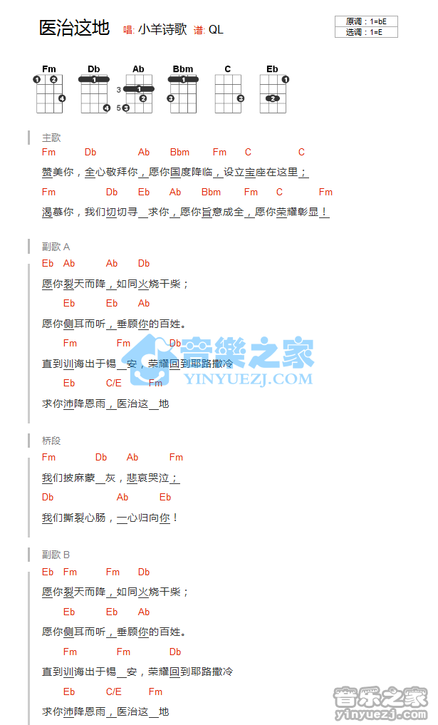 小羊诗歌《医治这地》尤克里里谱