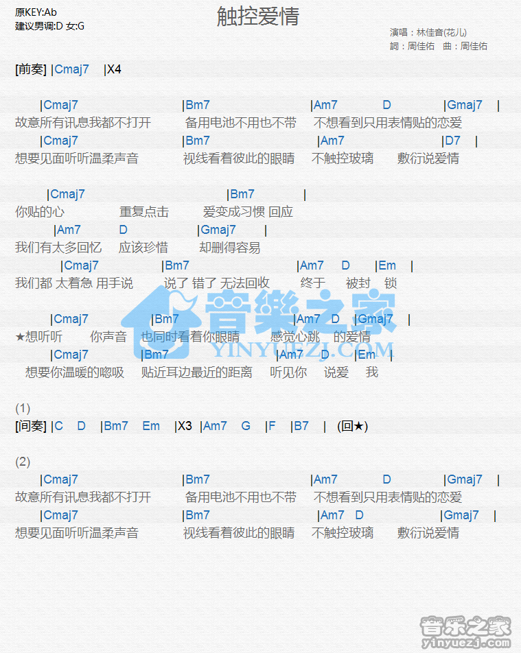 林佳音《触控爱情》尤克里里谱