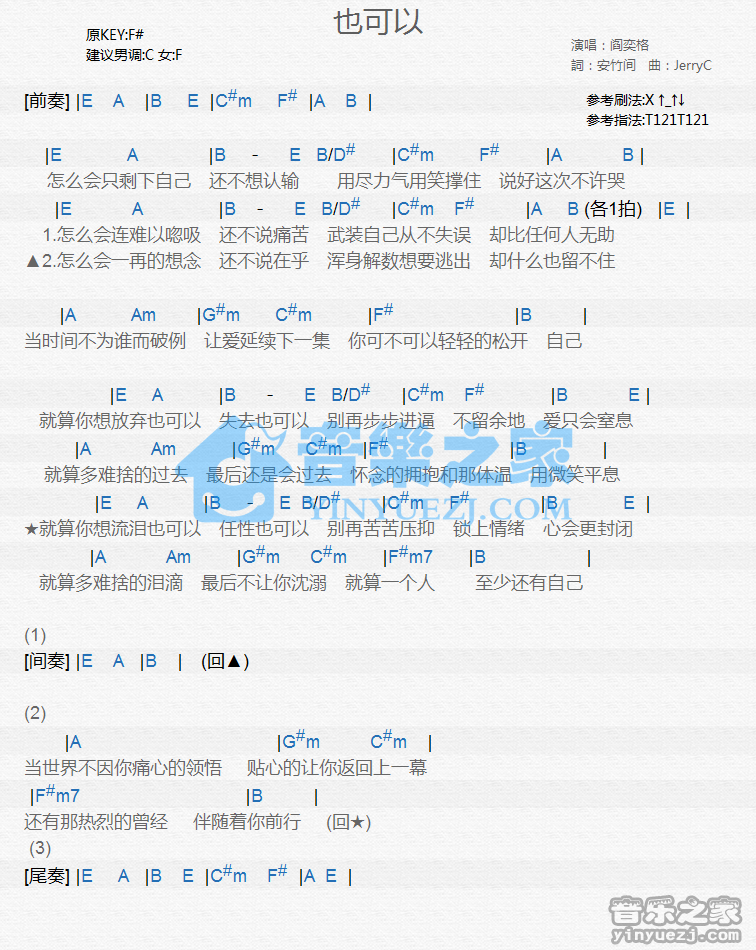 阎奕格《也可以》尤克里里谱